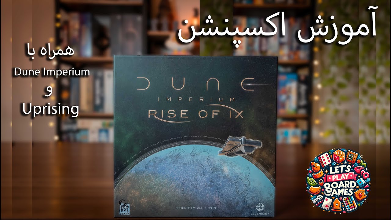 آموزش اکسپنشن Dune Imperium: Rise of Ix