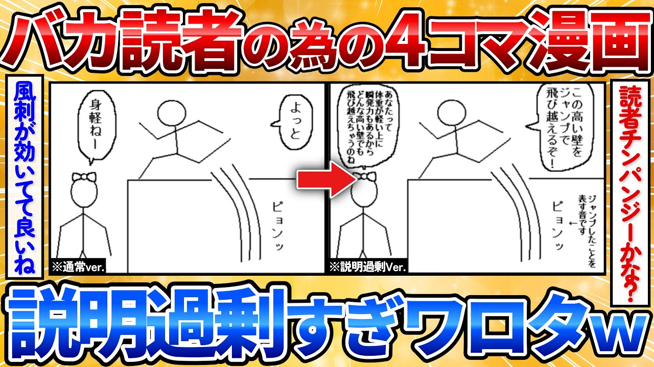 【2ch面白スレ】理解力の無い読者の為に4コマ漫画に説明入れまくったらカオスすぎワロタｗ【ショートストーリー】
