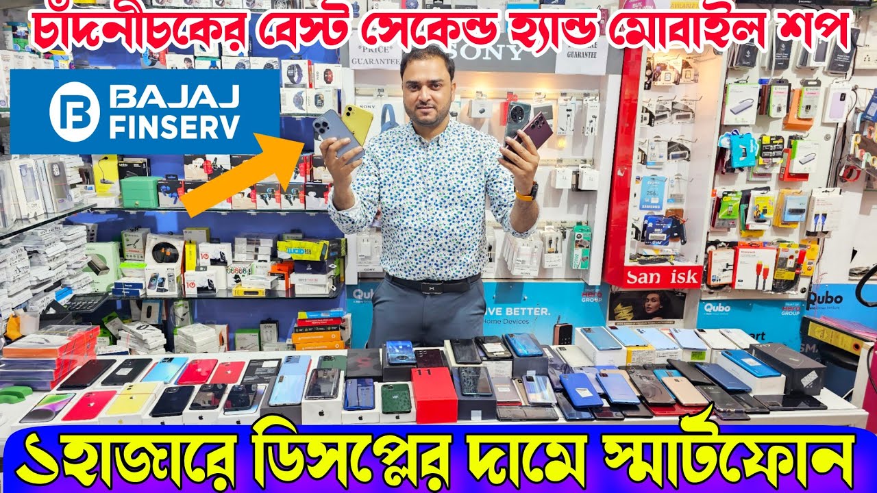 ১হাজারে ডিসপ্লের দামে স্মার্টফোন |Bajaj EMI in Second hand mobile-iPhone Samsung Oneplus