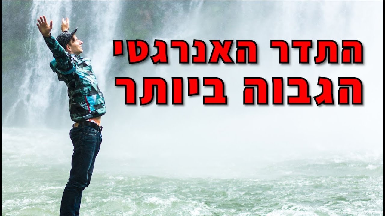 התדר האנרגטי הגבוה ביותר - אליהו שירי