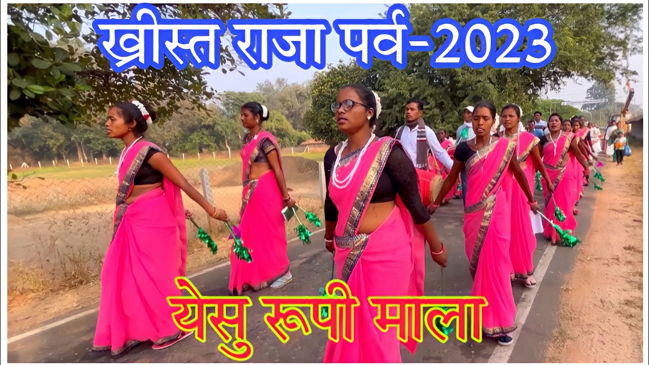 Christ Raja Parb 2023 | ख्रीस्त राजा पर्व | जुलूस नाच | Christ The King | @NitinLakra
