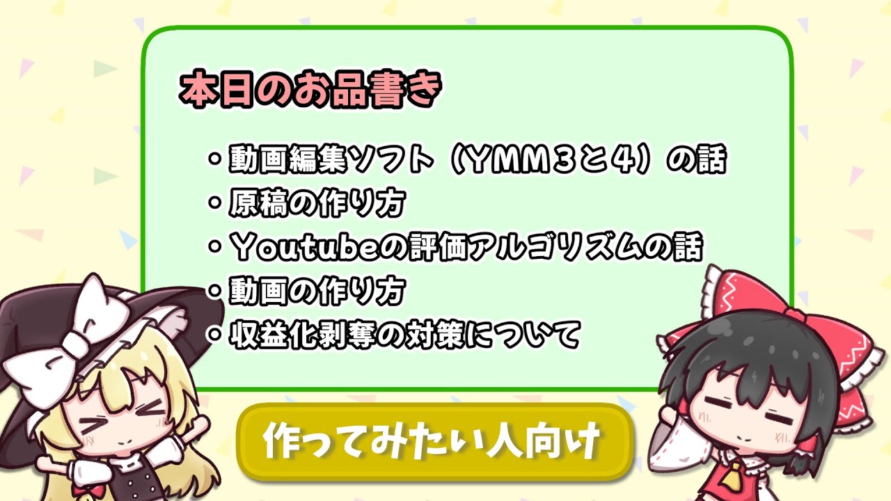 【ゆっくり解説】ゆっくり解説の作り方　～初心者編～【YMM3・YMM4】