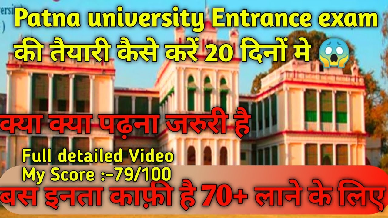 How to prepare for Bsc Entrance Exam 2020| PATNA UNIVERSITY Entrance exam की तयारी कैसे करें | BHU