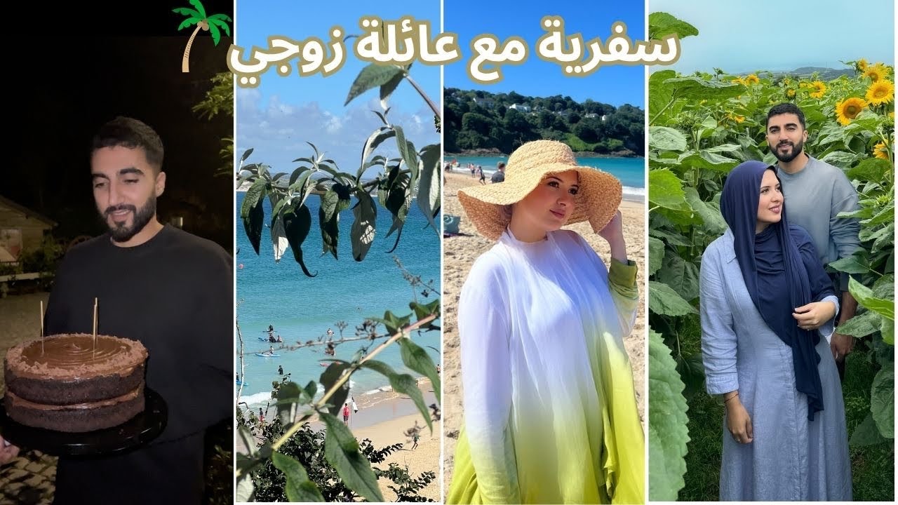 TRIP WITH IN LAWS | اول سفرية مع عائلة راجلي🥰هدية بمناسبة رجوعي 🎁فاجأوني بعيد ميلاد 🎂