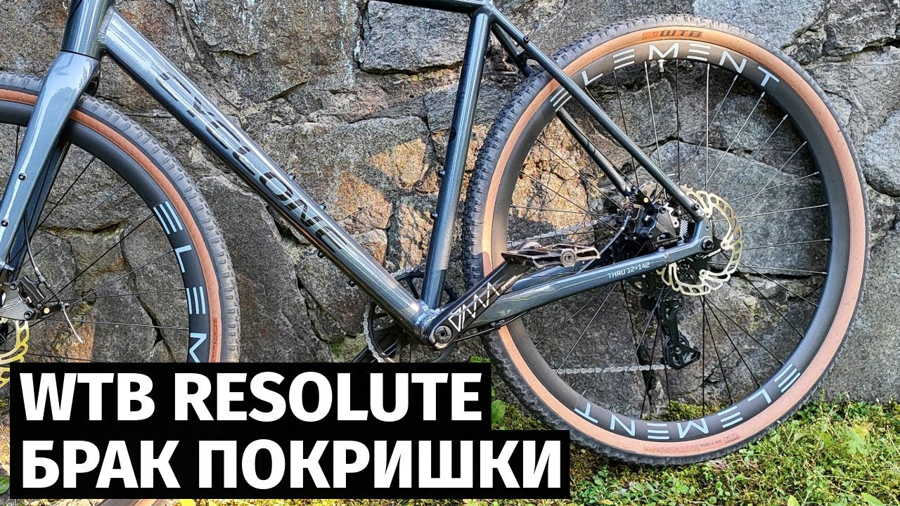 WTB Resolute 700x42 - дивний брак покришки
