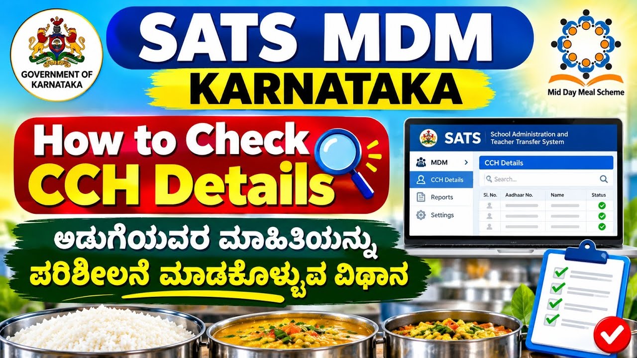 SATS MDM KARNATAKA | How to check CCH details in SATS MDM ಅಡುಗೆಯವರ ಮಾಹಿತಿಯನ್ನು ಪರಿಶೀಲನೆ ಮಾಡುವ ವಿಧಾನ
