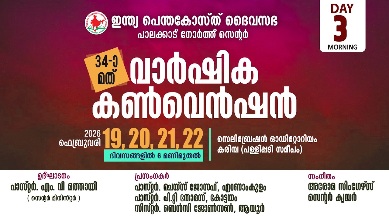 IPC PALAKKAD NORTH CENTRE 34 TH ANNUAL CONVENTION || SIS BENCY || DAY-3 || HYMNS VOICE ||