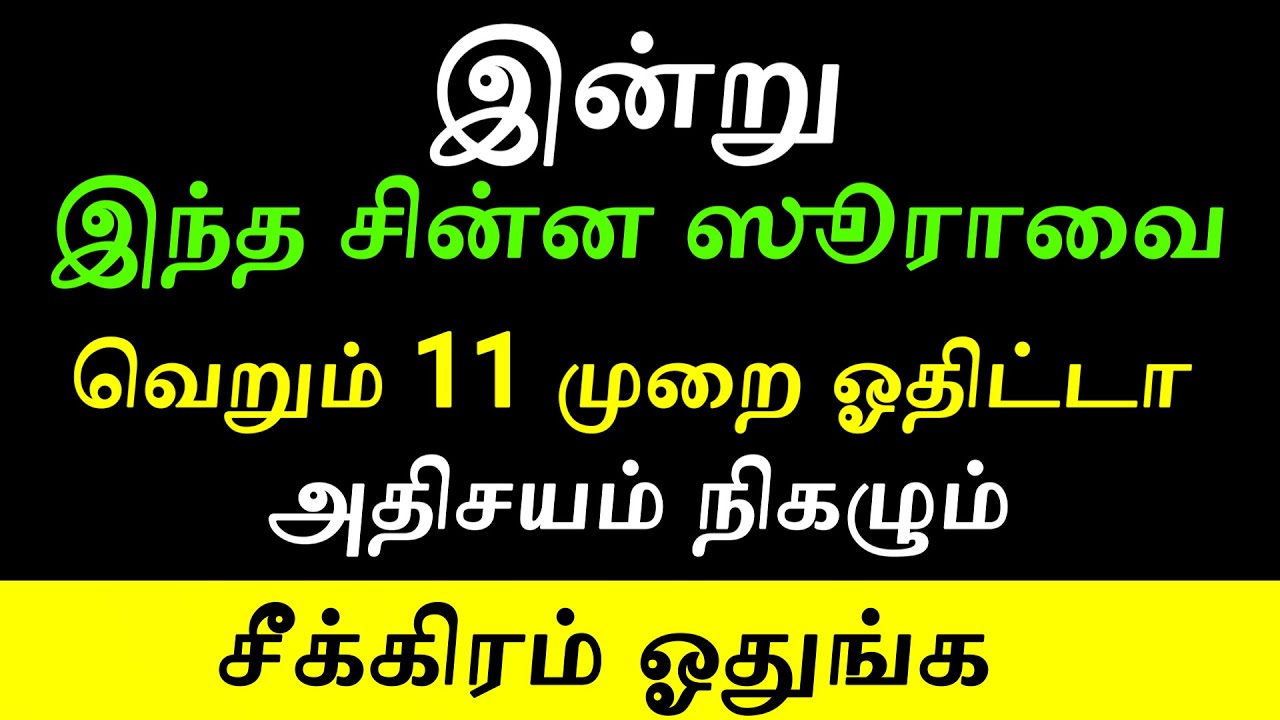 அற்புதம் நிறைந்த இந்த ஸுராக்களை இன்று ஓதுவது பரக்கத்தானது