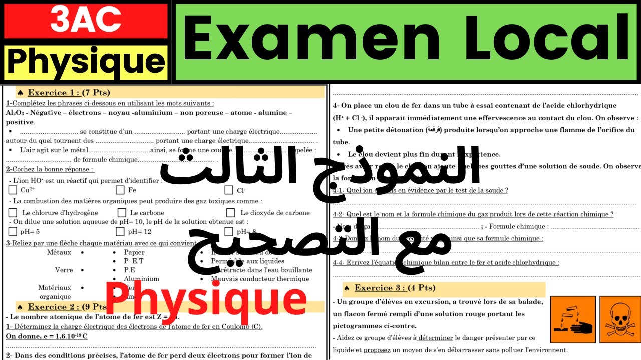 Examen local physique 3ème année collège Semestre1 modèle-3. تصحيح الموحد المحلي الفيزياء