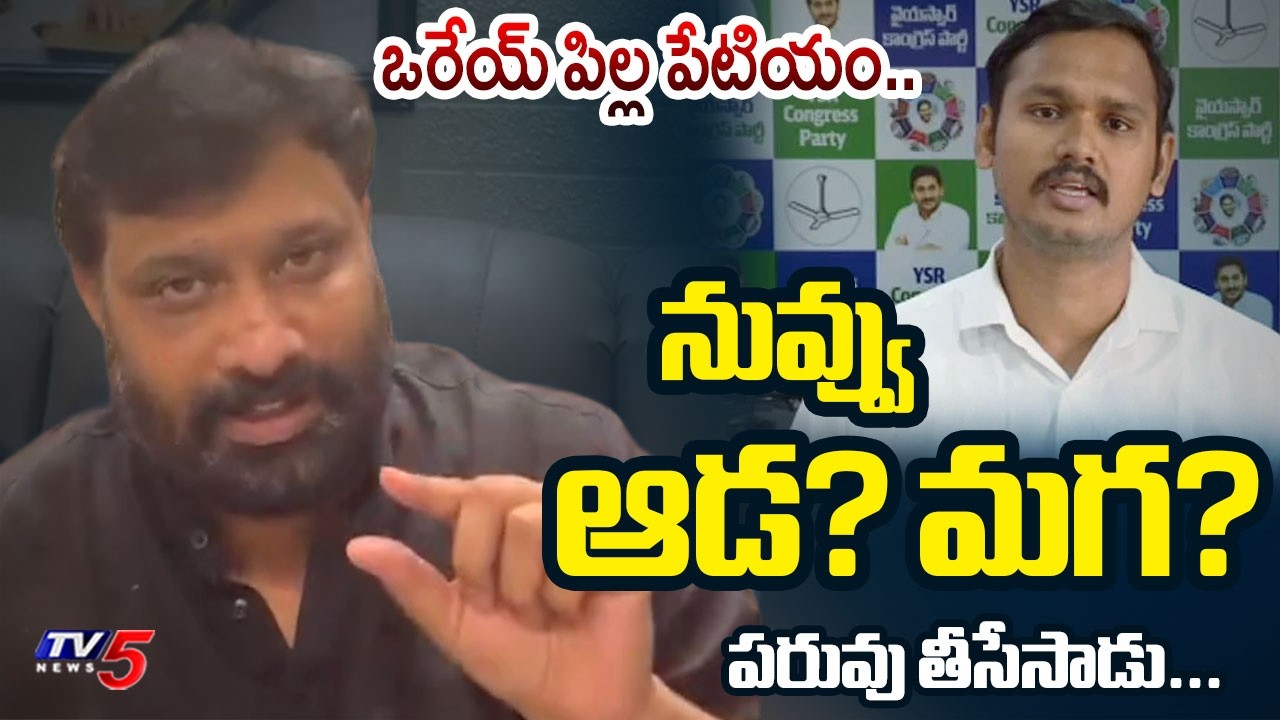 Janasena Kiran Roayal Strong Counter to YSRCP Nagarjuna Comments | AP News | TV5 News