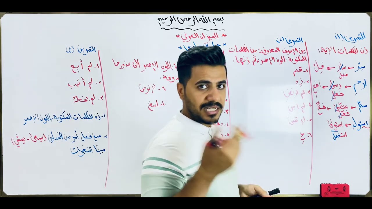 الثالث متوسط / قواعد / الموضوع الاول / حل تمارين الميزان الصرفي