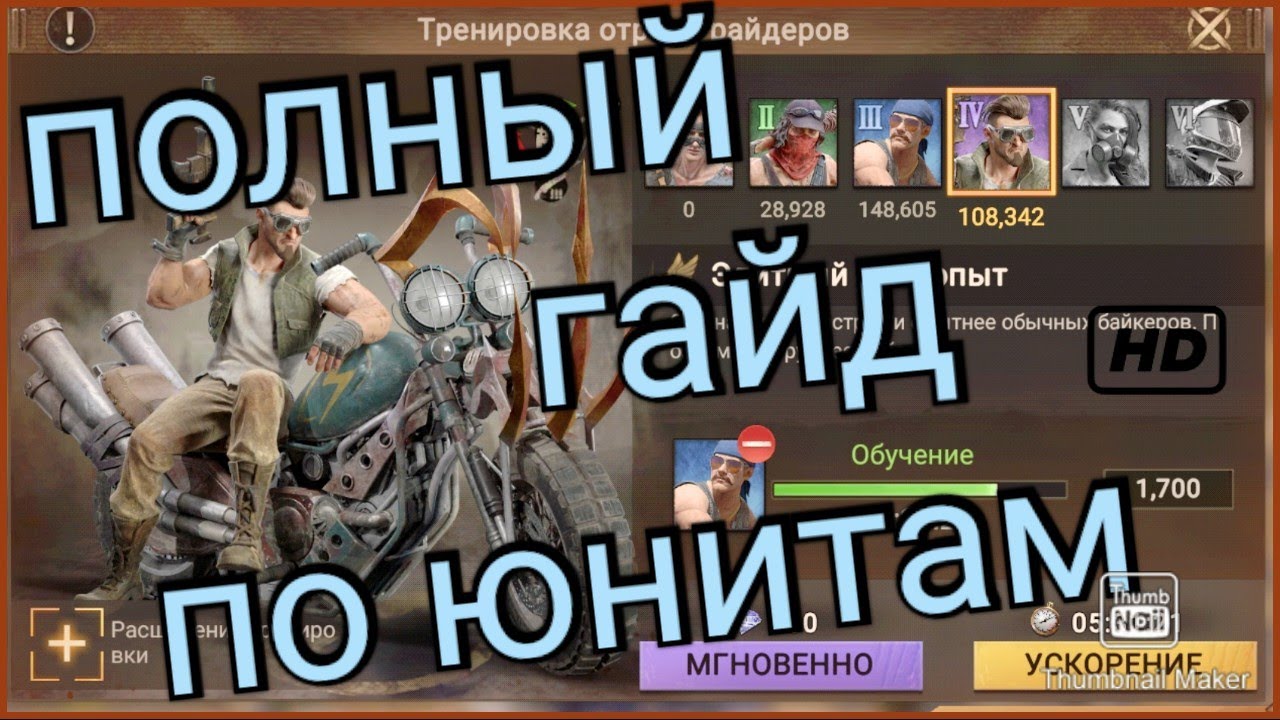 Doomsday Last Survivors гайд по юнитам.