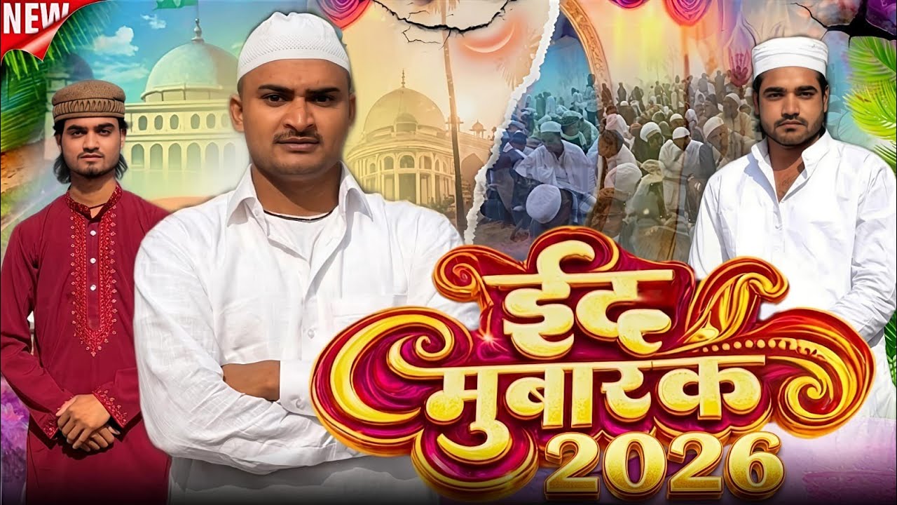 Sufiyan Ki Eid Par funny Hungama 😂 | Eid Mubarak comedy video 2026🫂!#mrsufiyan0711 #comedy #funny 