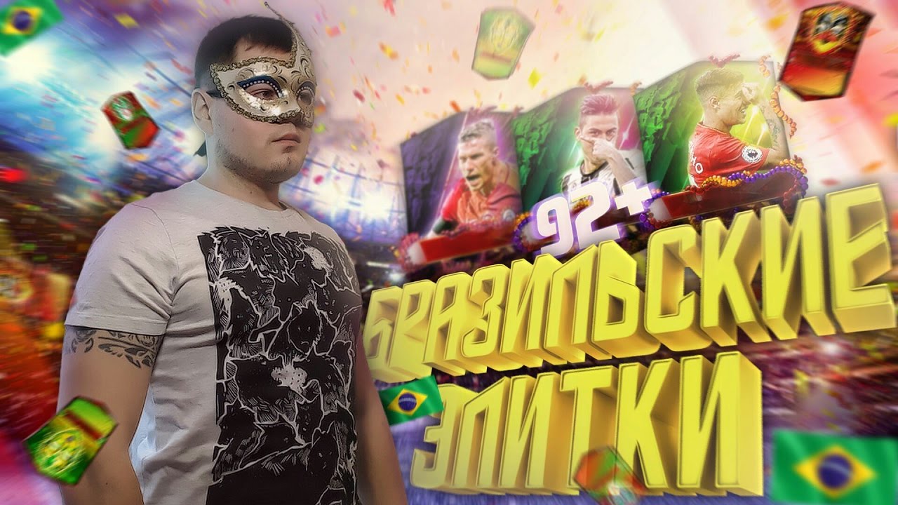#Психанул потратил 20.000 FIFA POINTS ,FIFA(17) mobile ,ПАКИ Карнагол,набор Масок!ЭЛИТ 92+++