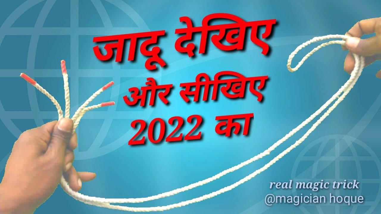 2022 ka naya rassi ka JADU // 2020 new real rope magic trick (magician hoque)