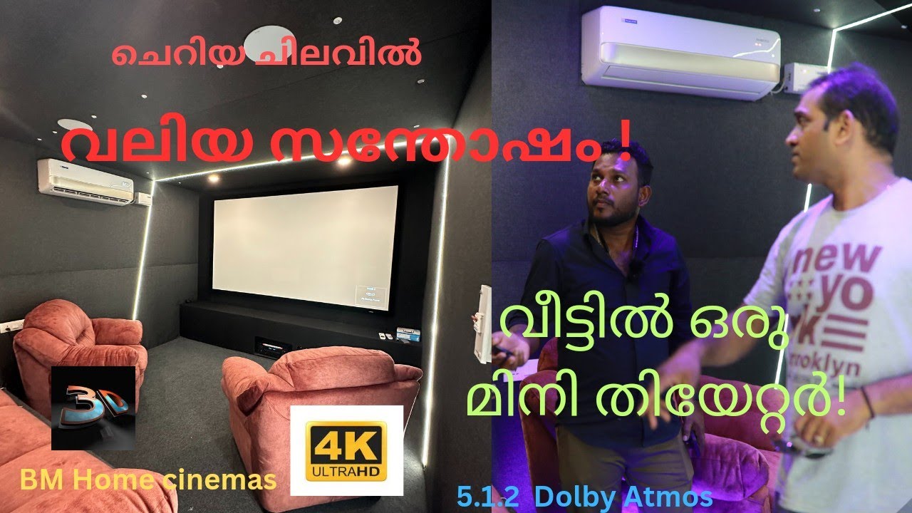 ചെറിയ ചിലവിൽ വലിയ സന്തോഷം !5.1.2 4 K Dolby Atmos Home theatre making Thiruvananthapuram, Kerala