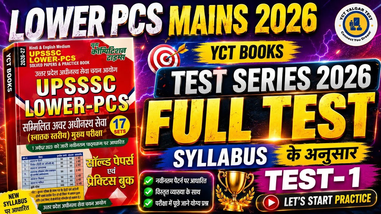 UPSSSC LOWER PCS 2026 TEST SERIES। FULL LENGTH TEST। TEST -1।YCT TEST। नए पैटर्न पर । BY मनीष सर 