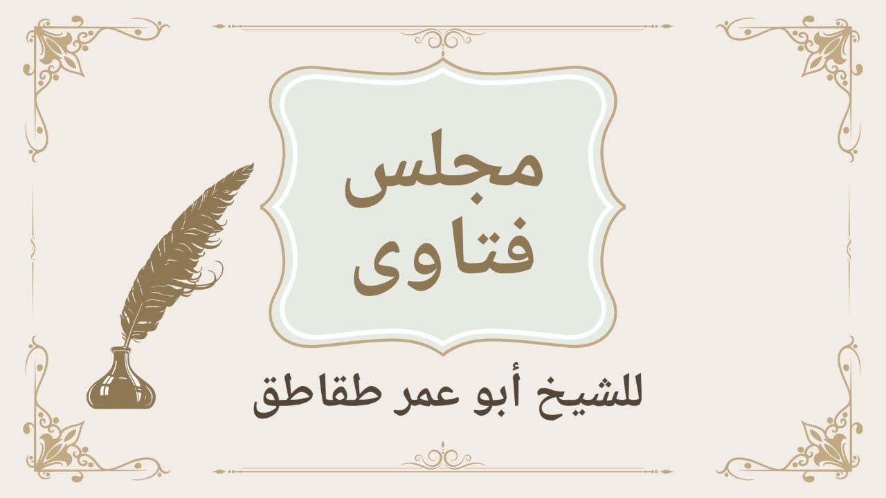 هل ابن قدامة المقدسي على عقيدة السالمية؟