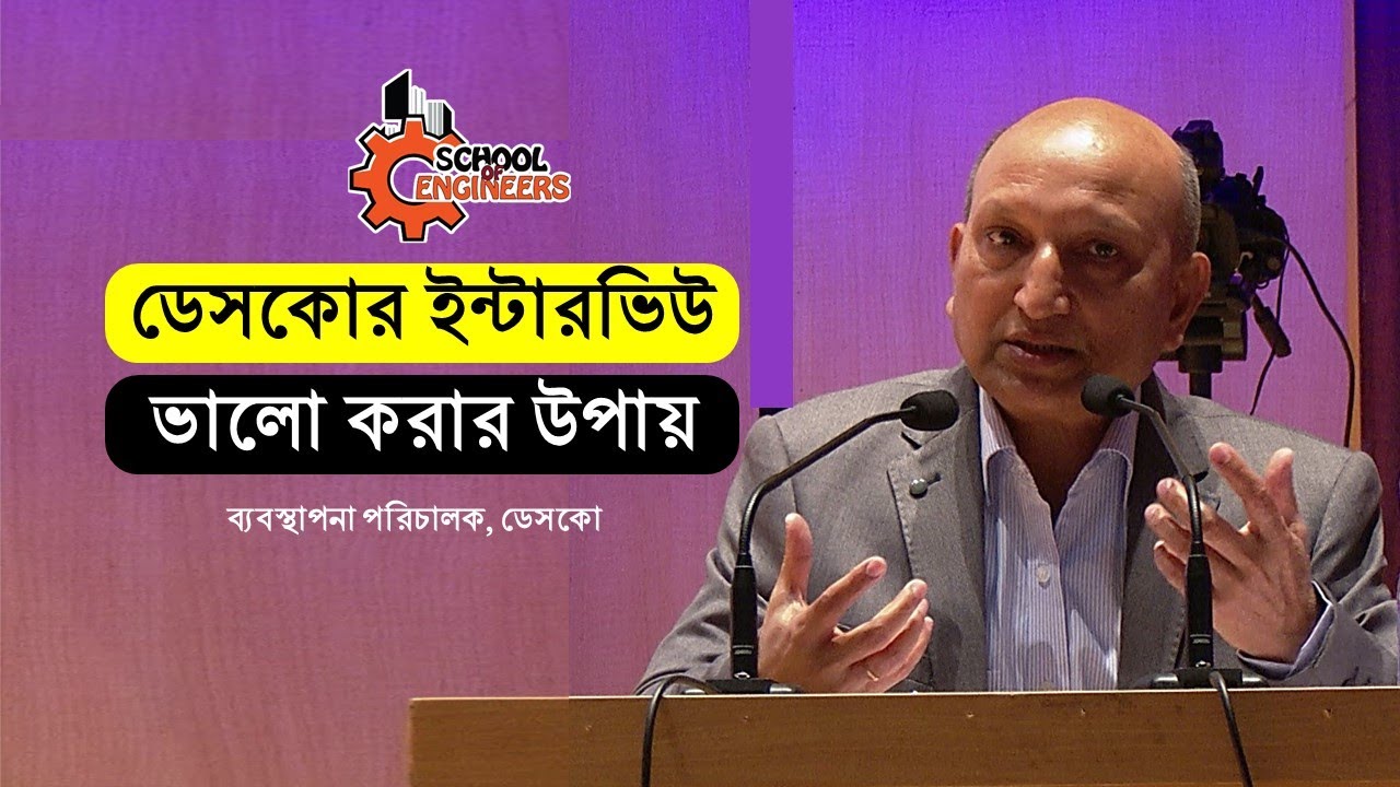 ডেসকো'র ইন্টারভিউ ভালো করার উপায় || Interview Hacks || MD, DESCO