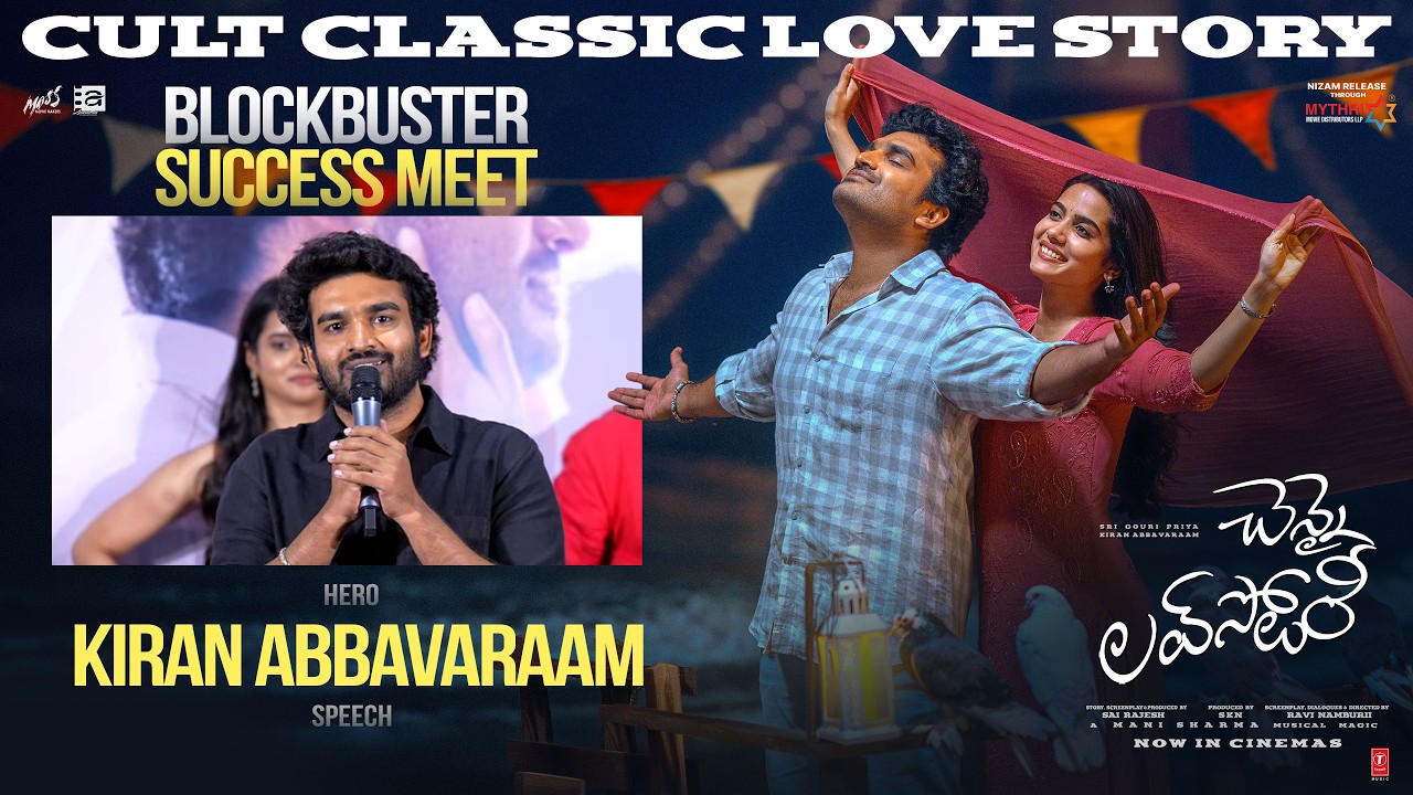 Actor Kiran Abbavaram Speech | Chennai Love Story Blockbuster Success Meet | Gouri Priya