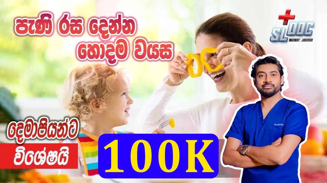 බබාට සීනි පටන්ගන්න හොඳම වයස