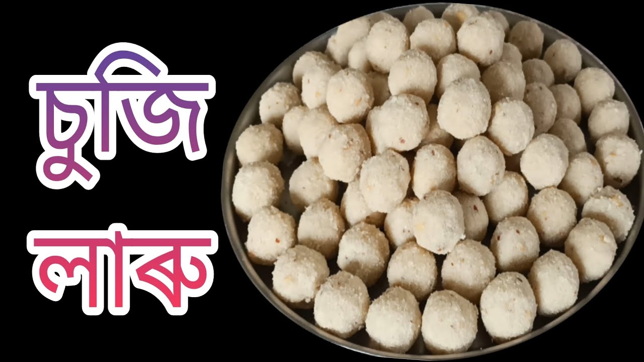 চুজি লাৰু| Suji Laru, Sooji Laddoo Recipe, Suji Laru Assamese Recipe| nima'srandhonihal