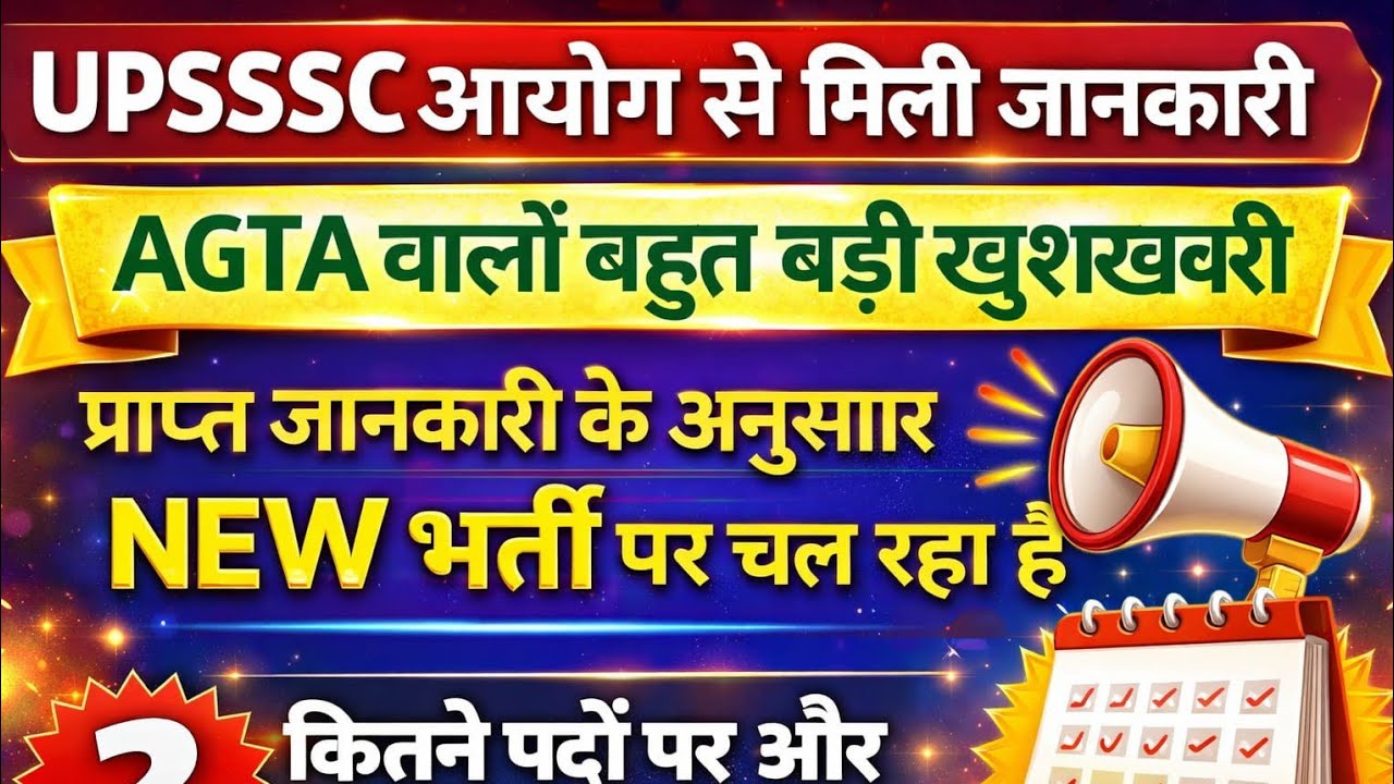 AGTA बहुत बड़ी खुशखबरी|AGTA NEW VACANCY|AGTA NEW BHARTI बहुत जल्द|#agta update|agta new vacancy कब