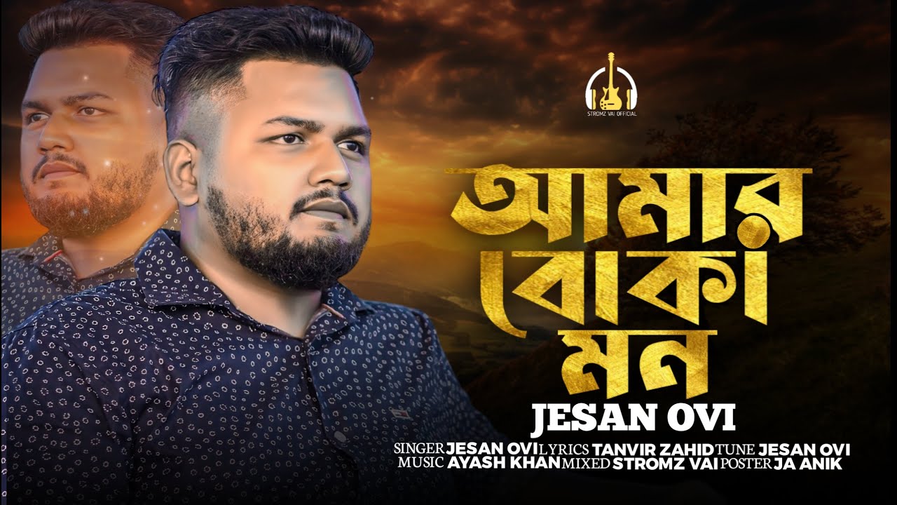 আমার বোকা মন | Amar Boka Mon | Jesan Ovi | Official MV | New Song | Bengali New Song 2023