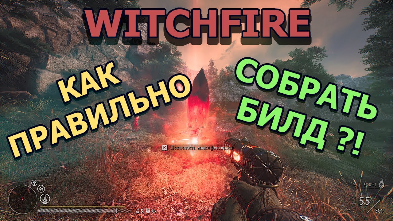 Witchfire Билды. Механика Боя и Принцип построения Билда. Как собрать Билд? ⚔️💥💀В Игре #witchfire
