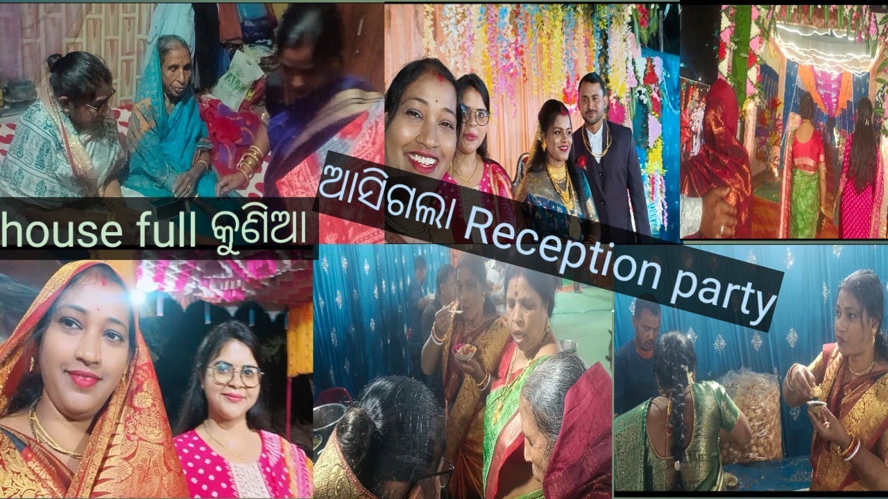 Reception ଦିନ ଆମଘରେ full କୁଣିଆ 🥰ସମସ୍ତେ ଚାଲିଲୁ reception party କୁ 🥰