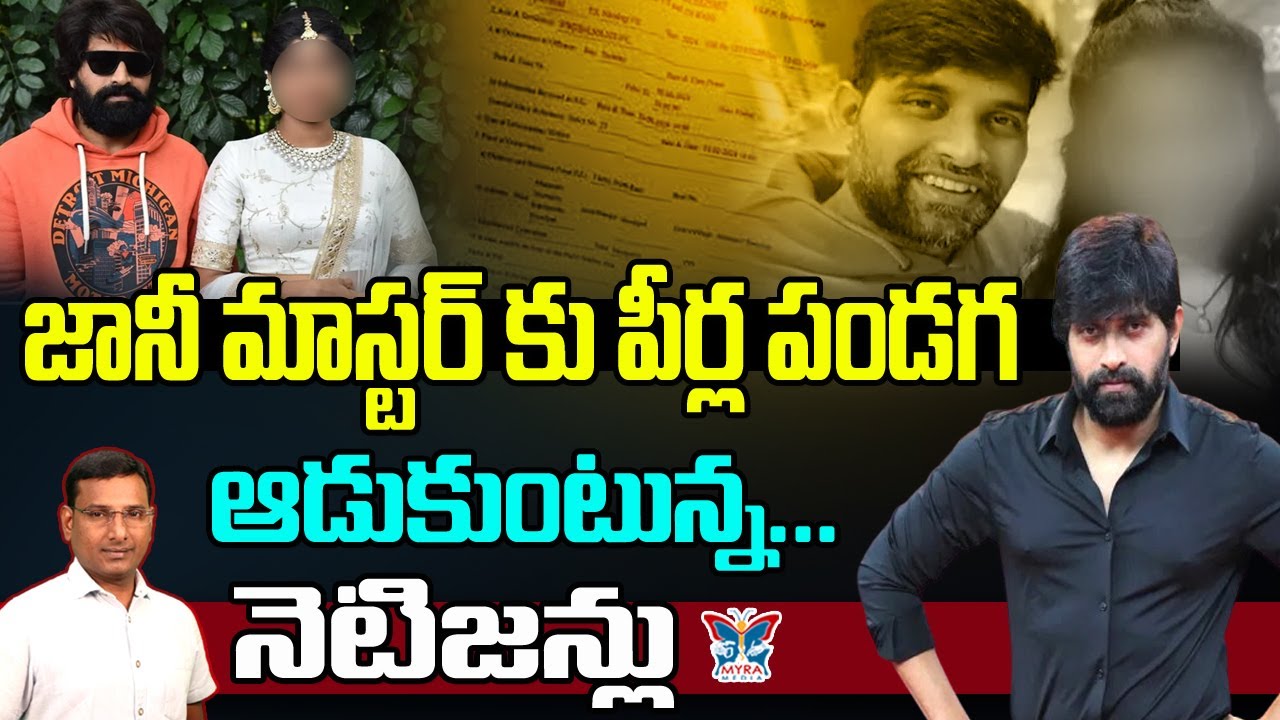 జానీ మాస్టర్‌కు పీర్ల పండగ...! KVR Analysis About Johnny Master Case | Choreographer Johnny Master