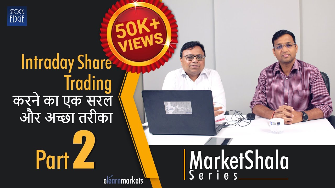 Intraday Share Trading करने का एक सरल और अच्छा तरीका (Part 2)