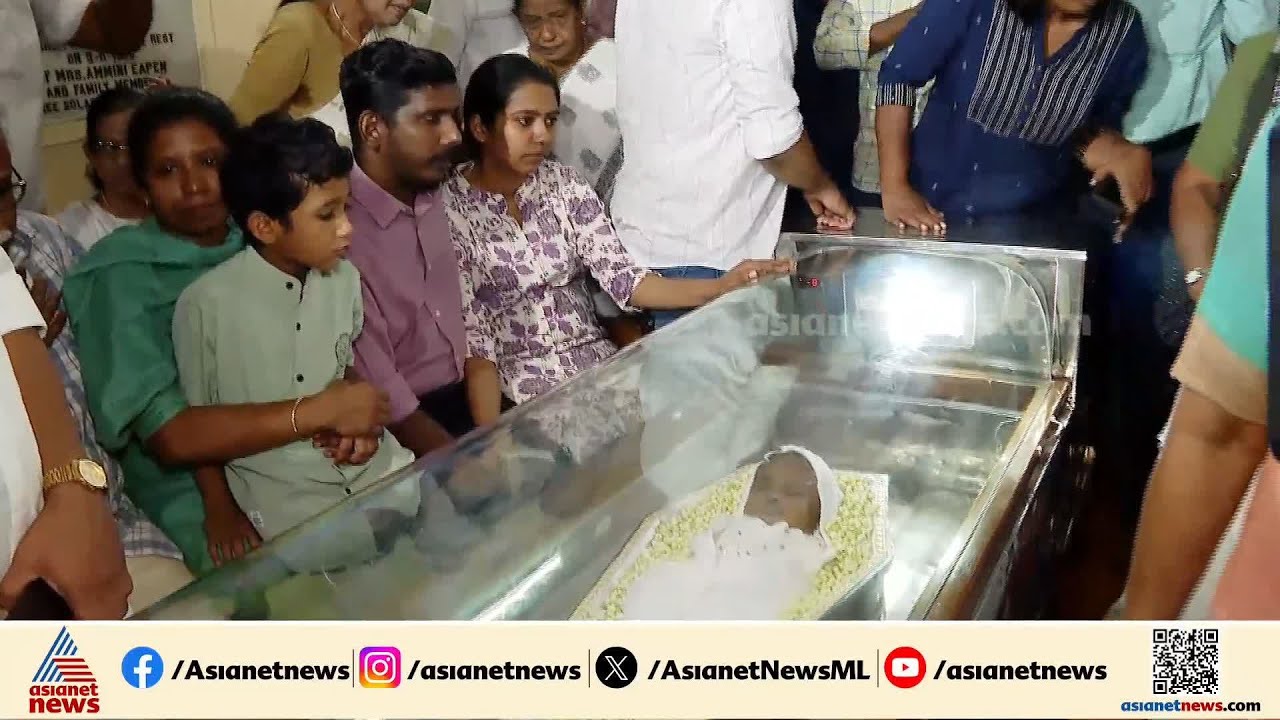 കരുതലിന്&zwj;റെ കണ്ണീരോര്&zwj;മ്മയായി കുഞ്ഞ് ആലിന്&zwj;; ഹൃദയത്തോട് ചേര്&zwj;ത്ത് പിടിച്ച് കേരളം|Alin Sherin Abraham
