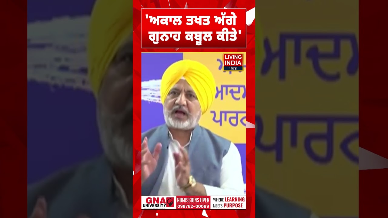 'ਅਕਾਲ ਤਖਤ ਅੱਗੇ ਗੁਨਾਹ ਕਬੂਲ ਕੀਤੇ' | Sukhbir Singh Badal | Baltej Pannu
