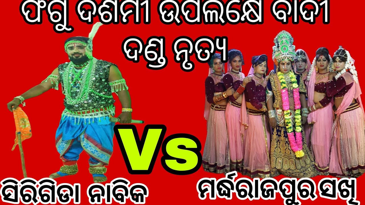 ମର୍ଦ୍ଧରାଜ ପୁର ସଖି vs ଶିରିଗିଡା ନାବିକ !! ସ୍ଥାନ - କୁଆଧାର 