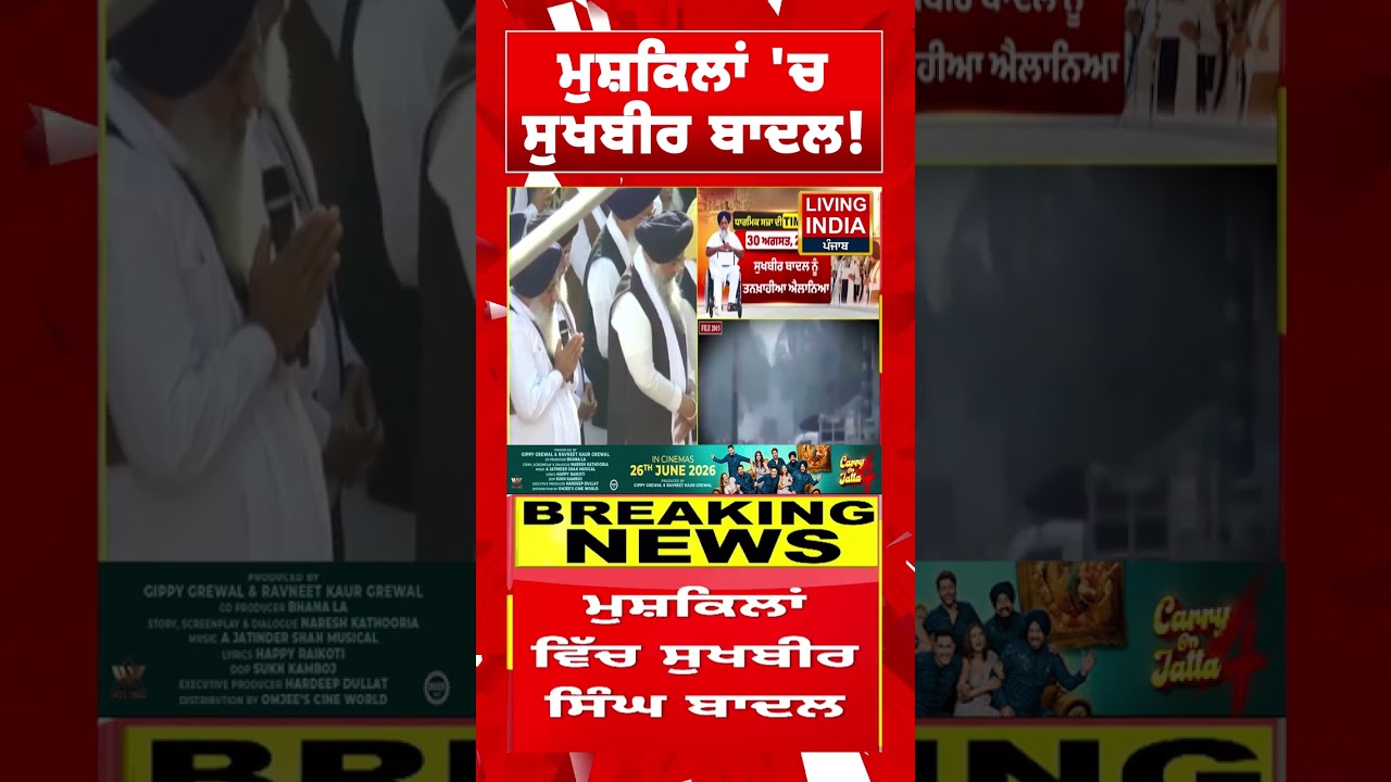 ਮੁਸ਼ਕਿਲਾਂ 'ਚ Sukhbir Singh Badal ! Sri Akal Takht Sahib | Beadbi | Giani Raghbir Singh | SIT