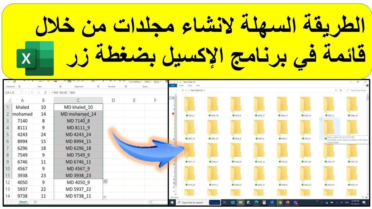إنشاء مجلدات متعدده من خلال قائمة في برنامج الإكسيل بضغطة زر.