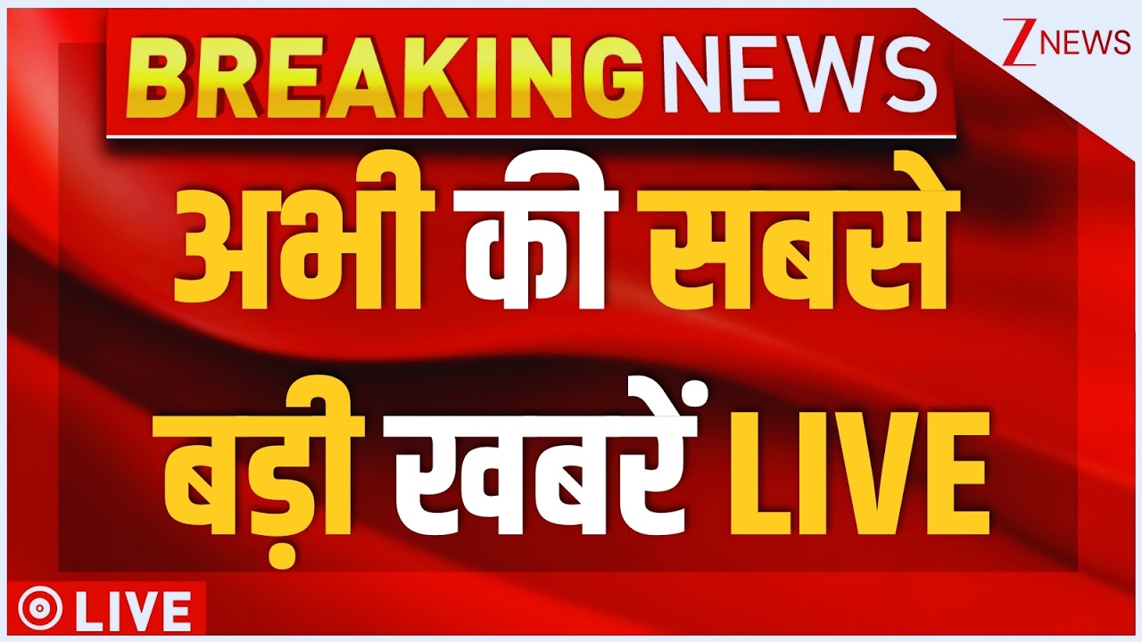 Today Big Breaking News LIVE : अभी की सबसे बड़ी खबरें LIVE | Tiger Shroff Firing Accused Arrested