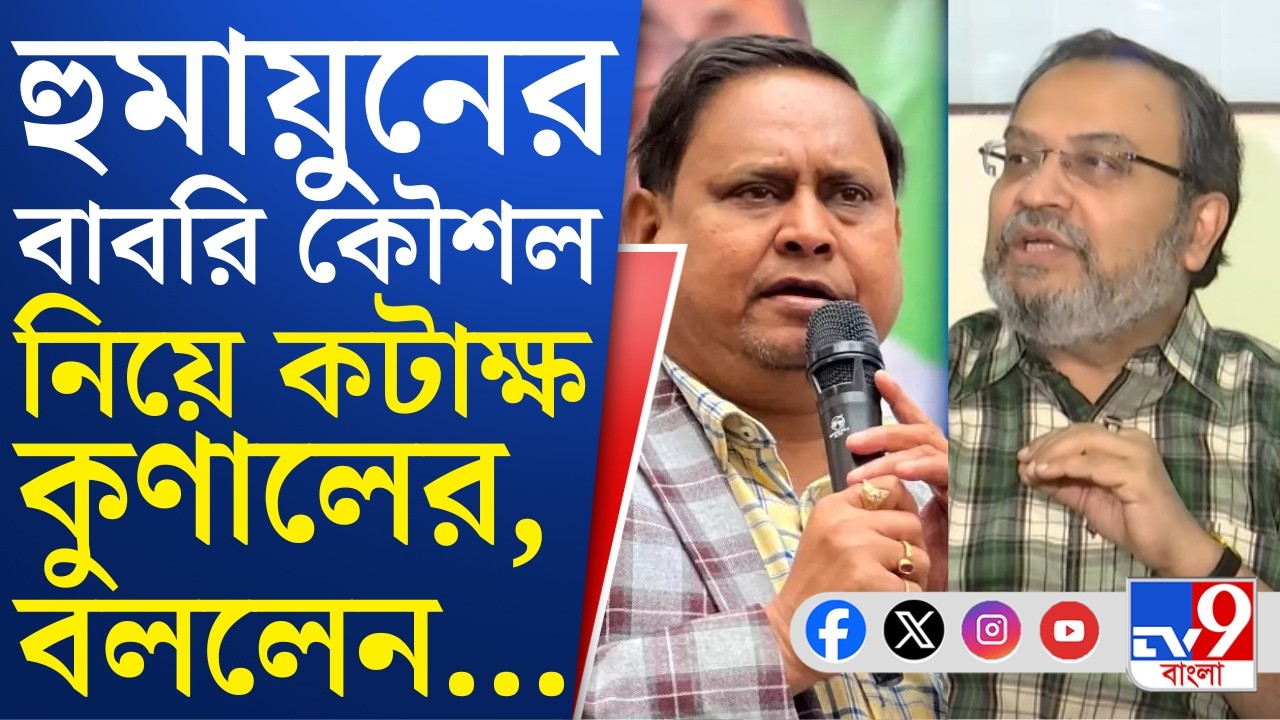 Humayun Kabir, Babri Masjid: বাবরি মসজিদের ইট গাঁথা শুরু, নির্মাণকাজের সময় হবে ১২০০ কণ্ঠে কোরান পাঠ