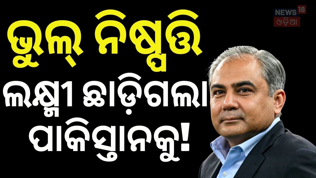 ପାକିସ୍ତାନ ହେବ କଙ୍ଗାଳ? India vs Pakistan | T20 World Cup | India vs Pakistan Ad Rates | Cricket News