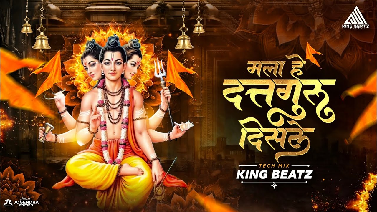 Mala He Dattaguru Disle (Tech Mix) King Beatz | King Beatz Records