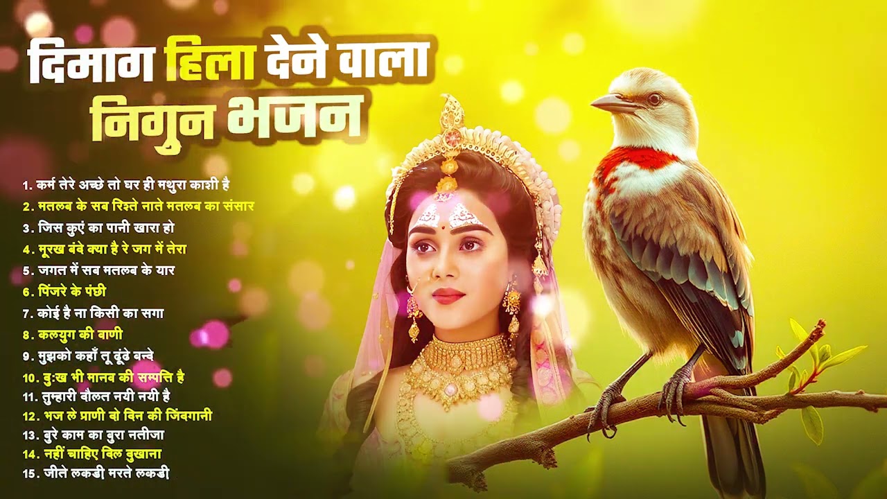 दिमाग हिला देने वाला निर्गुण भजन | Nonstop Nirgun Geet | Chetawani Bhajan 2025 | Nirgun Bhajan 2026