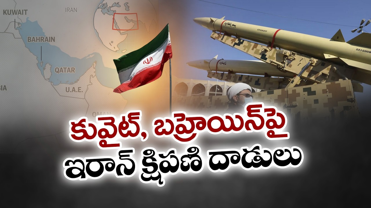 Iran Launches Ballistic Missiles and Drones at Kuwait and Bahrain; US Forces Retaliate
