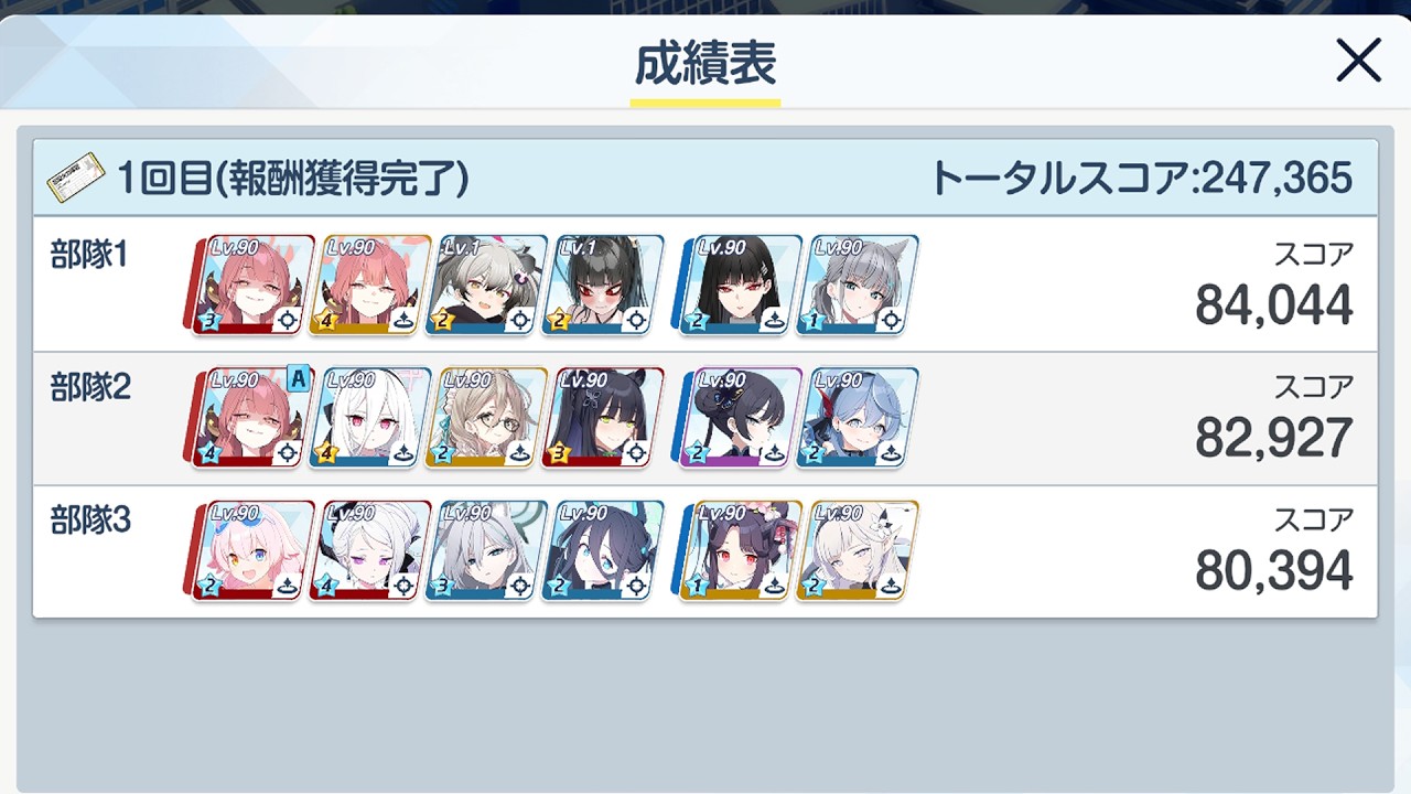 【ブルアカ】合同火力演習 初日雑140枚 247,365【防御演習】