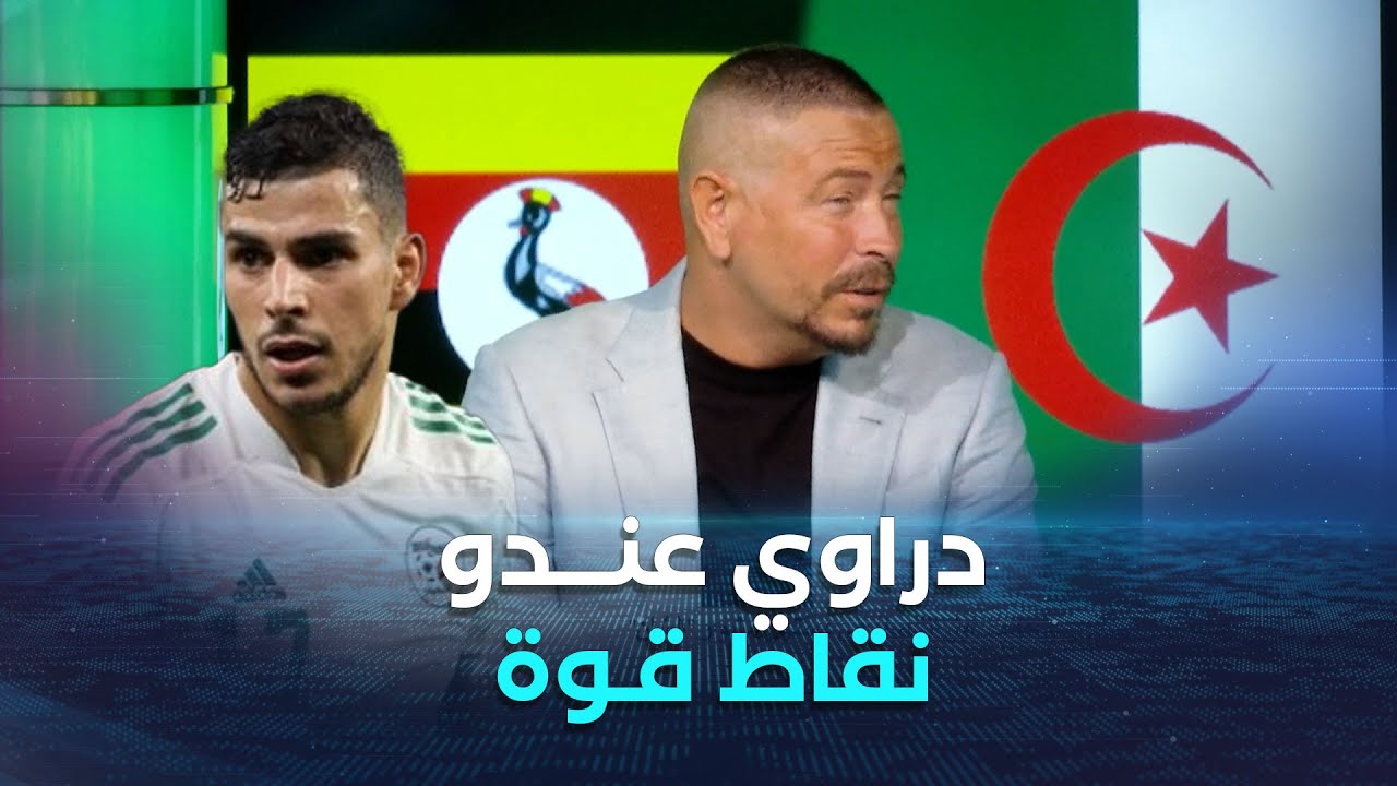 دراوي أساسي رغم نقص المنافسة .. !! قاسم مهدي يكشف نقاط قوة لاعب اتحاد العاصمة