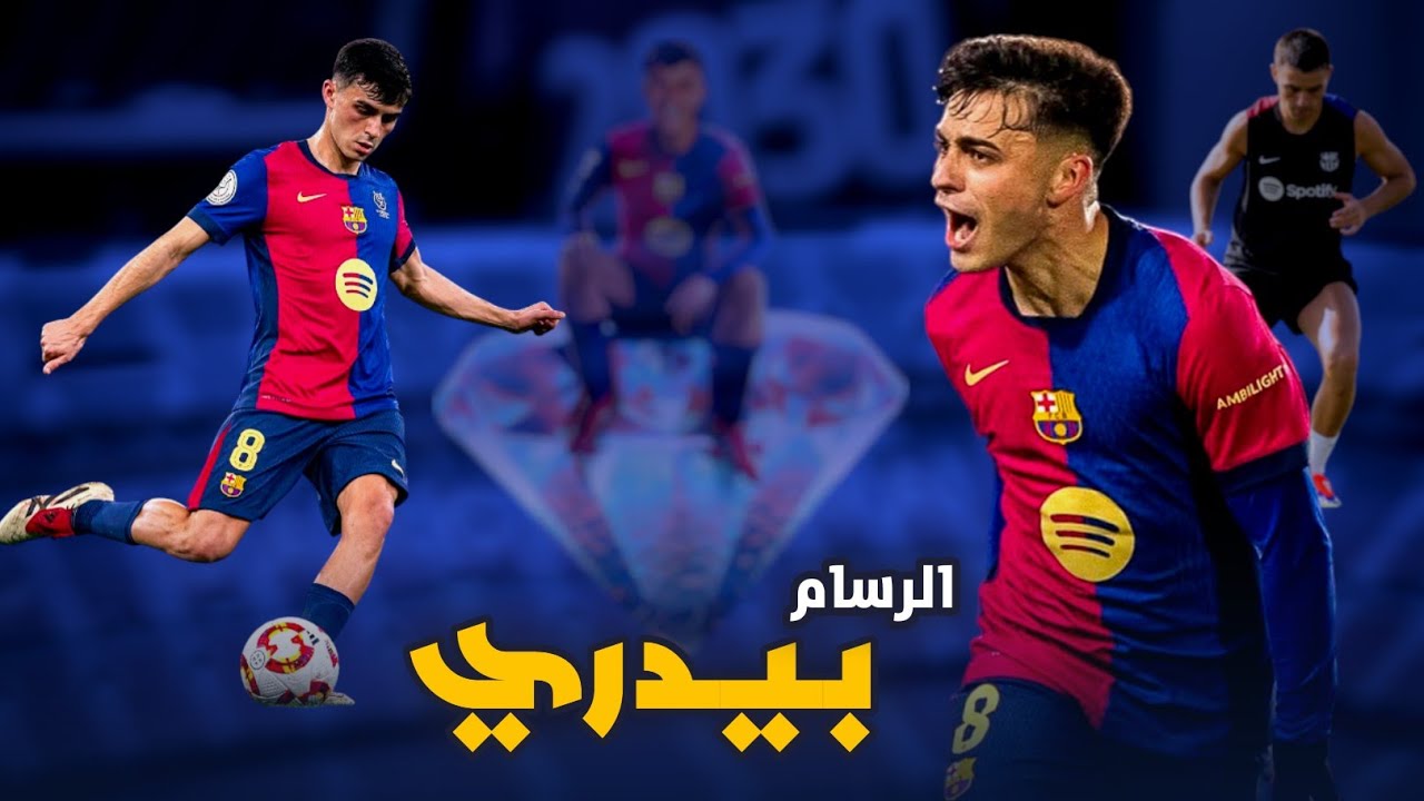 هكذا هي بداية بيدري لاعب وسط برشلونة الهجومي | الشبيه الأقرب لـ الرسام أندريس إنييستا 😱