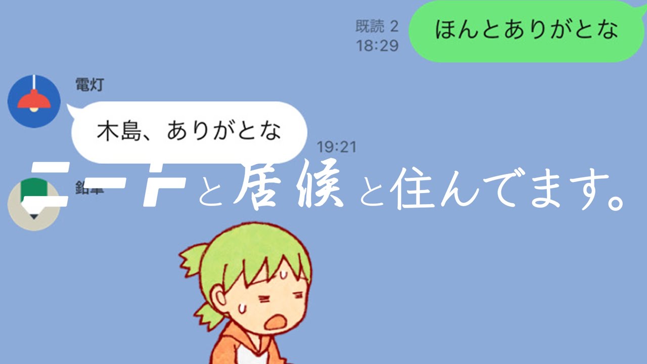 めっちゃ人から嫌われてる撮影者を慰めよう【ルームシェア】