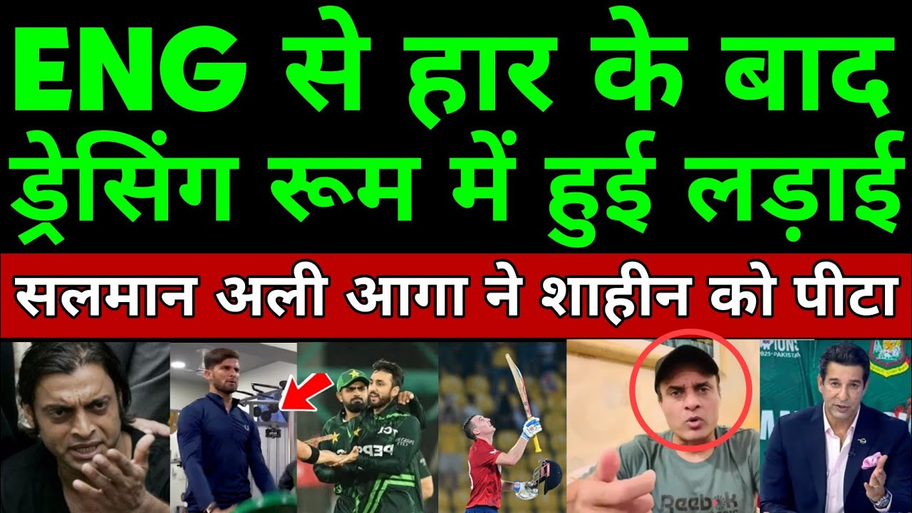 Tanveer Ahmed Crying By Salman Ali Agha Fight With Shaheen Afridi After England Match | Pak Reacts 