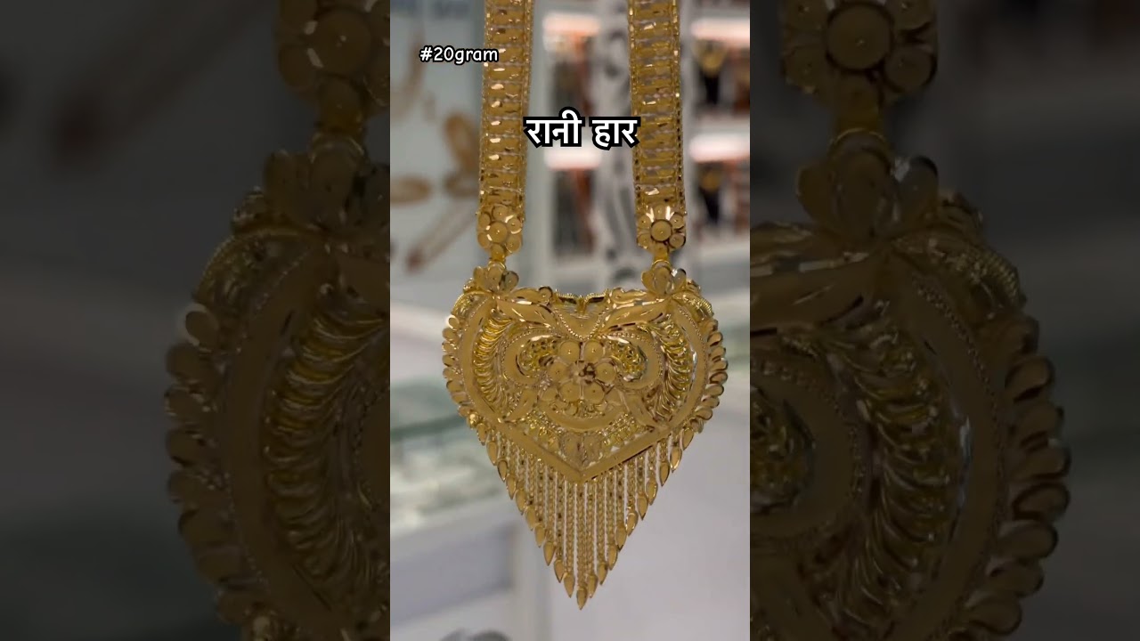 😱20gram rani haar 🤴🏻18k hallmark #viral #gold #haar 😱