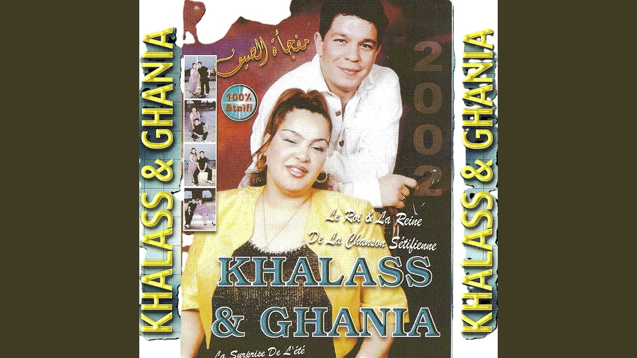 EL ACHRA EL KDIMA